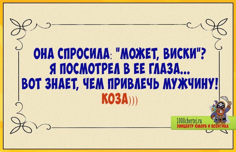 Шутливое четверостишие. Короткие стихи приколы. Смешные короткие стишки. Прикольные четверостишья. Стихи юмористические короткие.