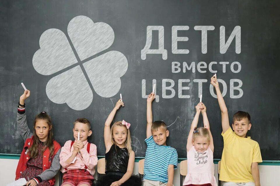Благотворительный фонд алеша. Дети вместо цветов алеша. фонд алеша. благотворительный фонд алеша дети вместо цветов. благотворительная акция алеша.