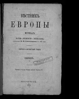 Периодический журнал вестник европы
