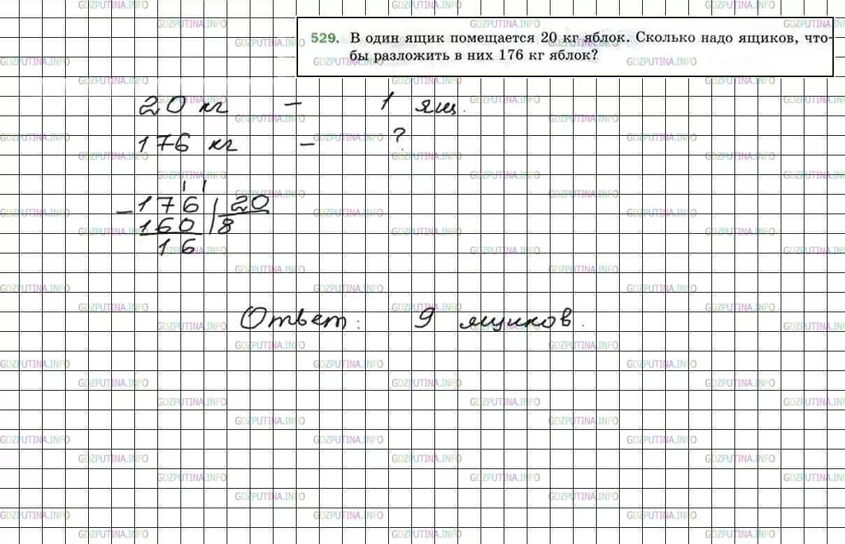 Сколько надо на 5 по математике. Гдз по математике 5 класс номер 529. Математика 5 класс Мерзляк задачи с краткой записью. Гдз по математике 5 класс Мерзляк номер 527. Математика 5 класс Мерзляк номер 529 решение.