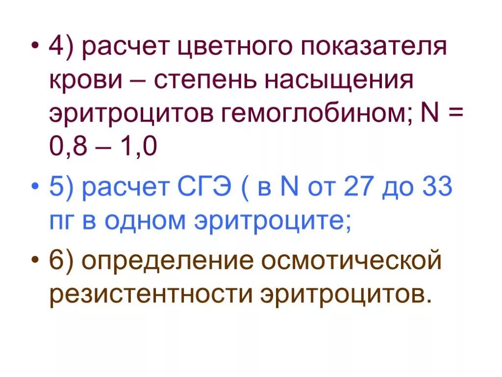 Формула цветового показателя крови. Расчёт цветного показателя крови. Расчет цветового показателя крови. Рассчитать цветной показатель крови. Расчет цветового показателя крови формула.