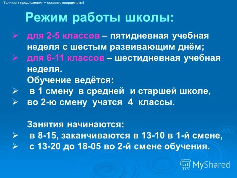 Шестидневная учебная неделя