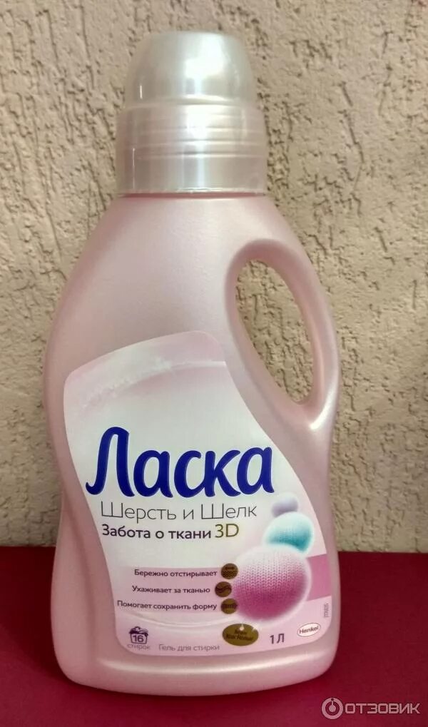 Гель ласка шерсть и шелк для стирки деликатных тканей 1л. Ласка для шерсти и шелка. Гель для стирки ласка шерсть и шелк 1л. Ласка для кашемира. Ласка для шерсти и шелка.