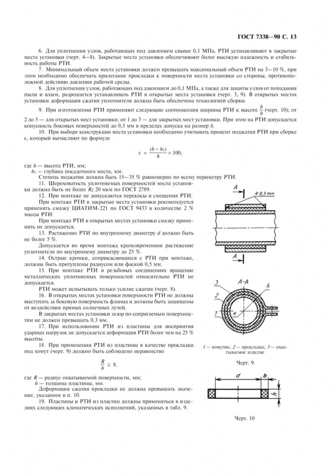 ГОСТ 7338-90 пластины резиновые. ГОСТ 7338-90 пластины резиновые и резинотканевые. Резина ГОСТ 7338. Пластина 3 гост 7338 90