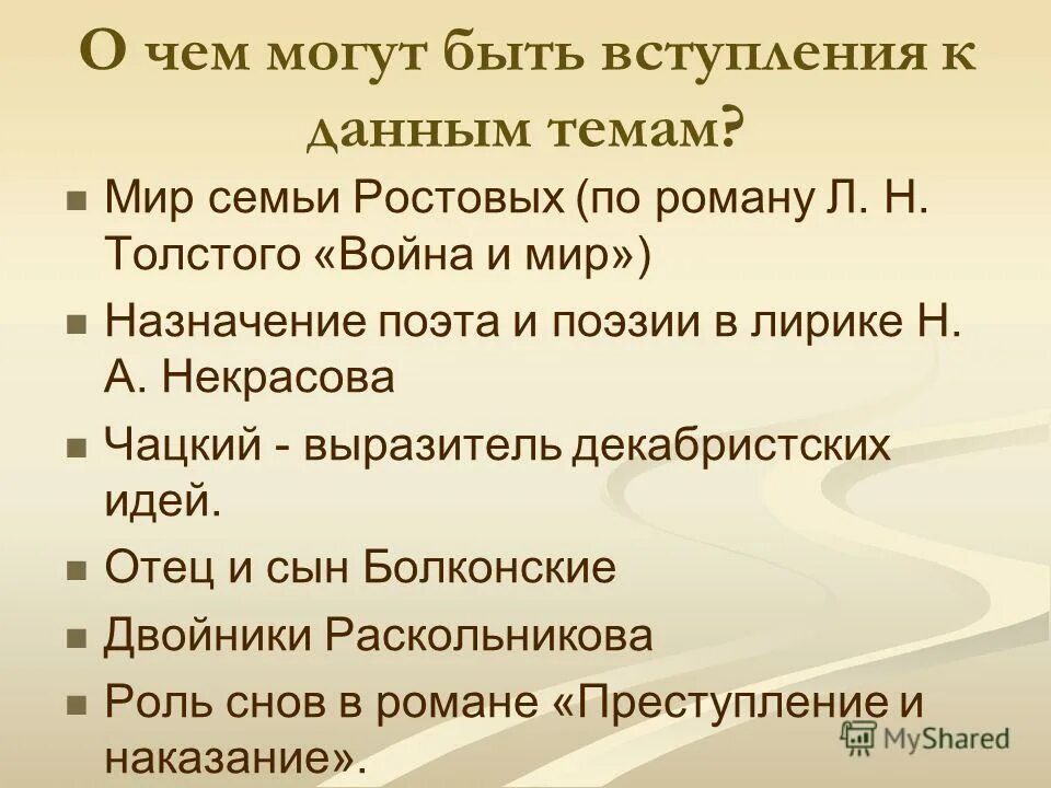темы сочинений по разделам