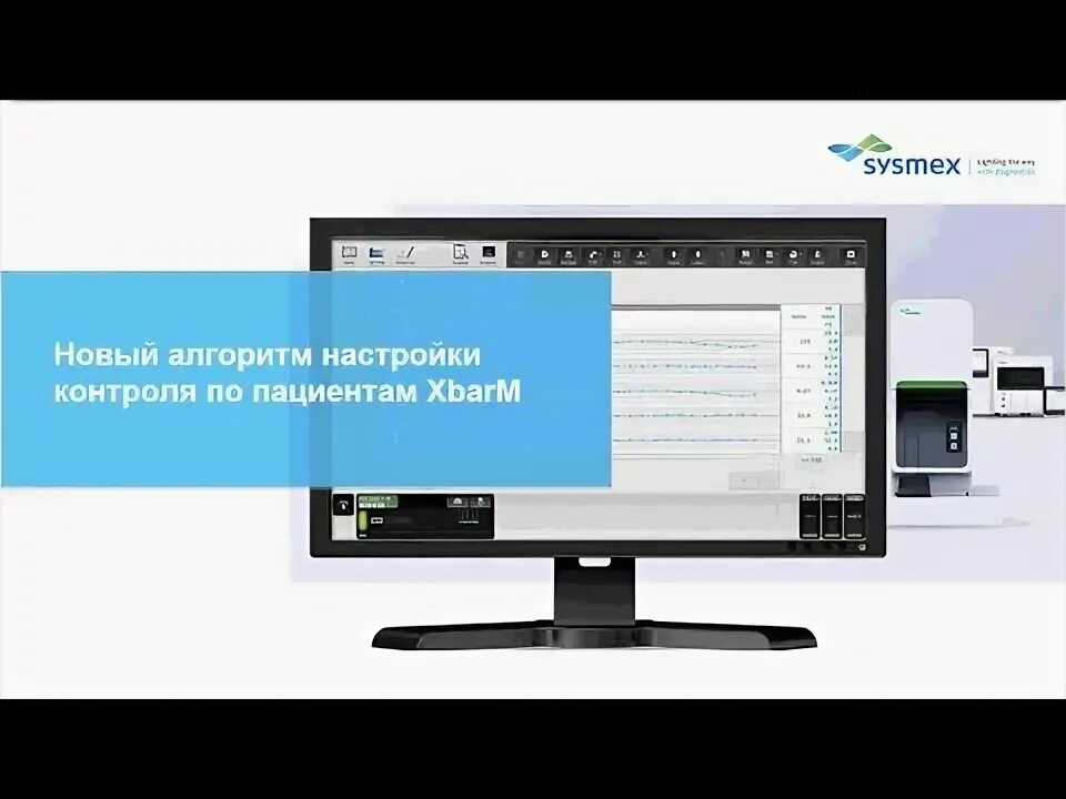 Sysmex xn 550. Экоконтроль настройка входов. Настройки вели. Как настроить алгоритмы инстаграм