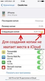 Копии на айфон память