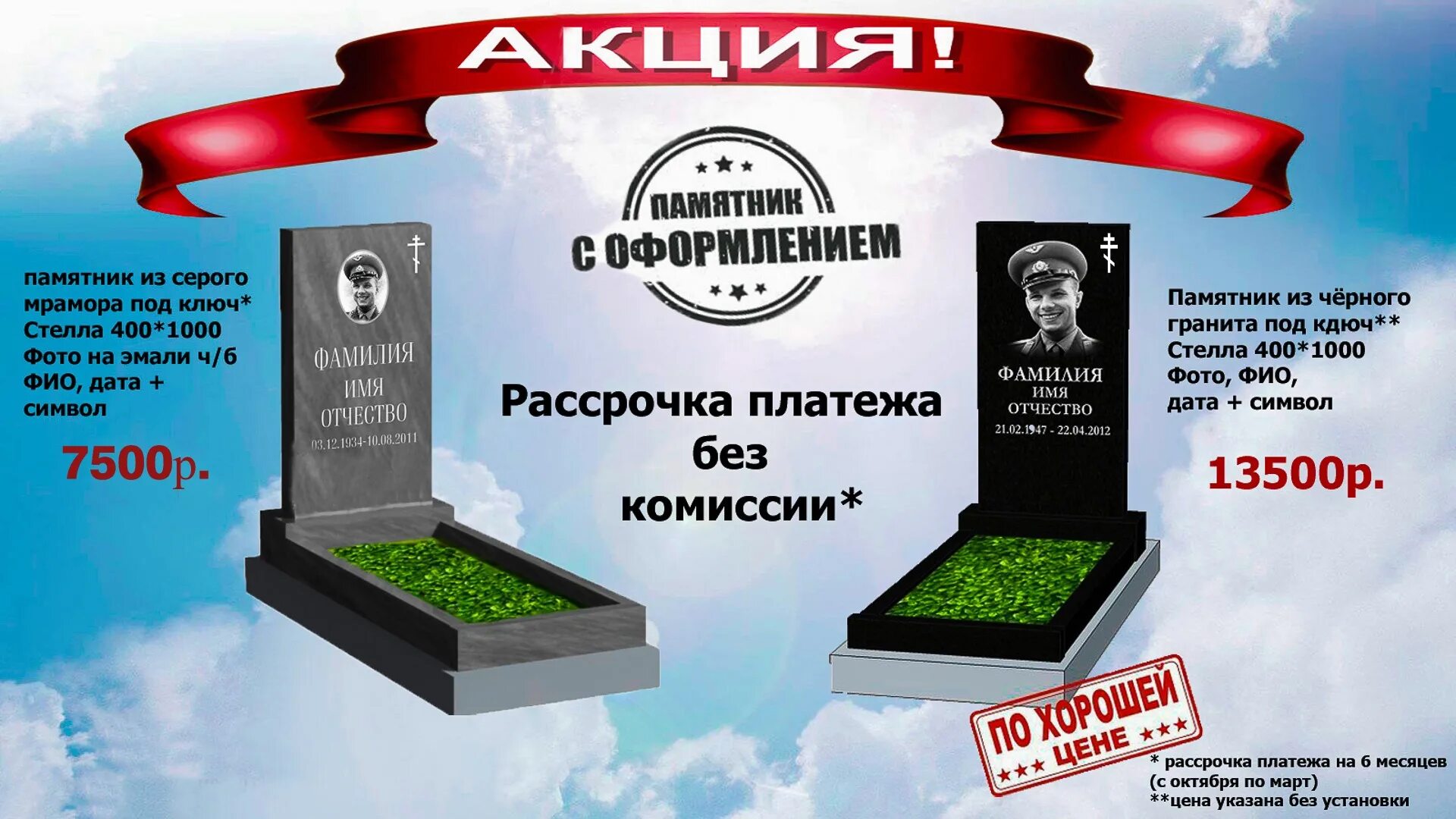 Реклама памятников. Реклама памятников баннер. Реклама памятников. Реклама памятников баннер. Реклама памятников.