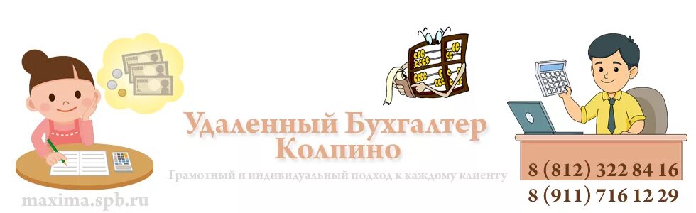 Услуги бухгалтера удаленно. Работа бухгалтером удаленно на дому. Работа на дому бухгалтером на первичку удаленно узбекистан. Бухгалтерские услуги. Удаленная работа бухгалтером в спб.