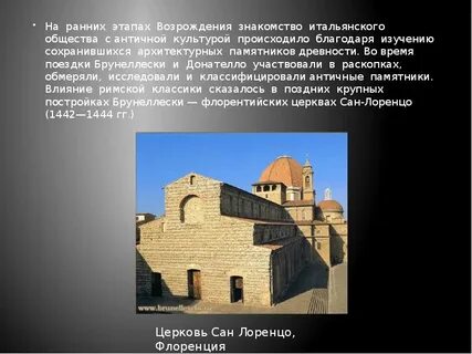 Раннее возрождение в италии презентация