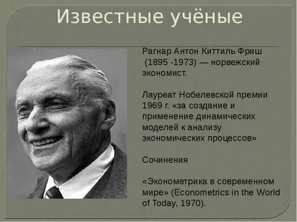 Ученые экономических наук