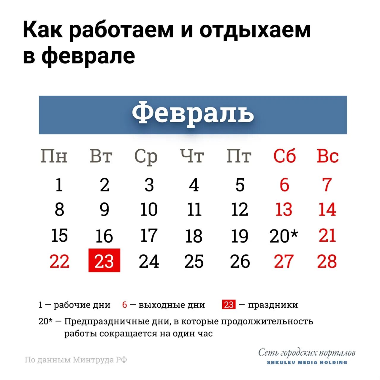 График праздников