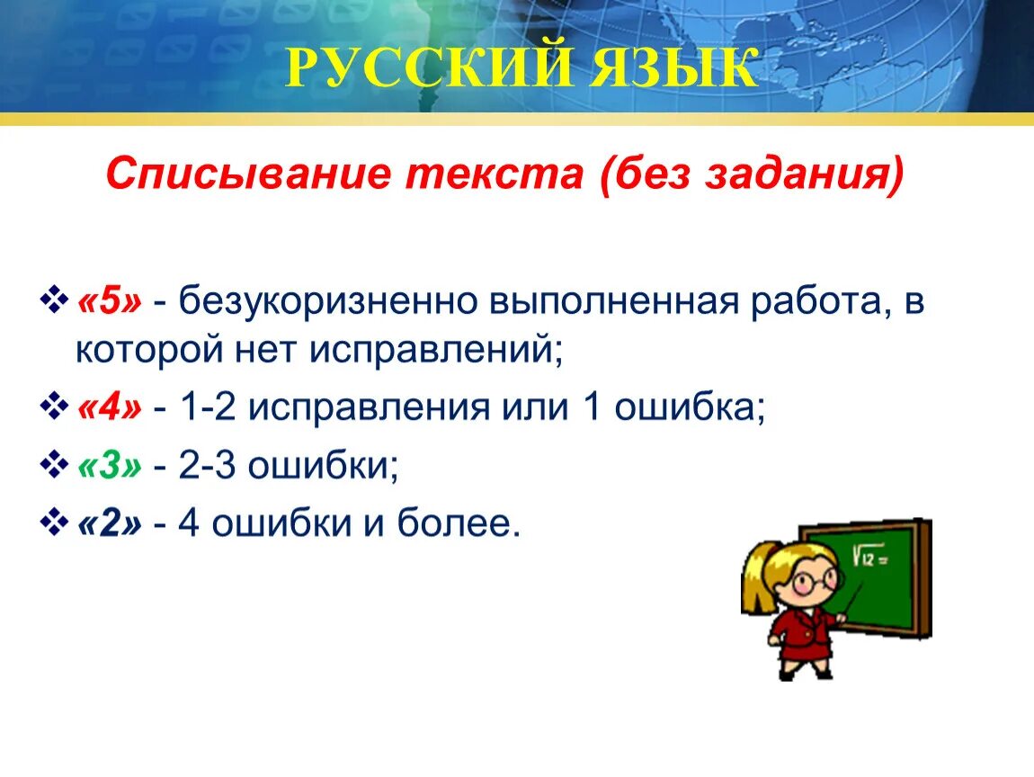 Обучение приемам самопроверки после списывания текста. Нормы оценок за списывание 2 класс ФГОС. Критерии оценки за контрольное списывание 2 класс. Критерии оценивания списывания во 2 классе. Списывание критерии оценки 3 класс.