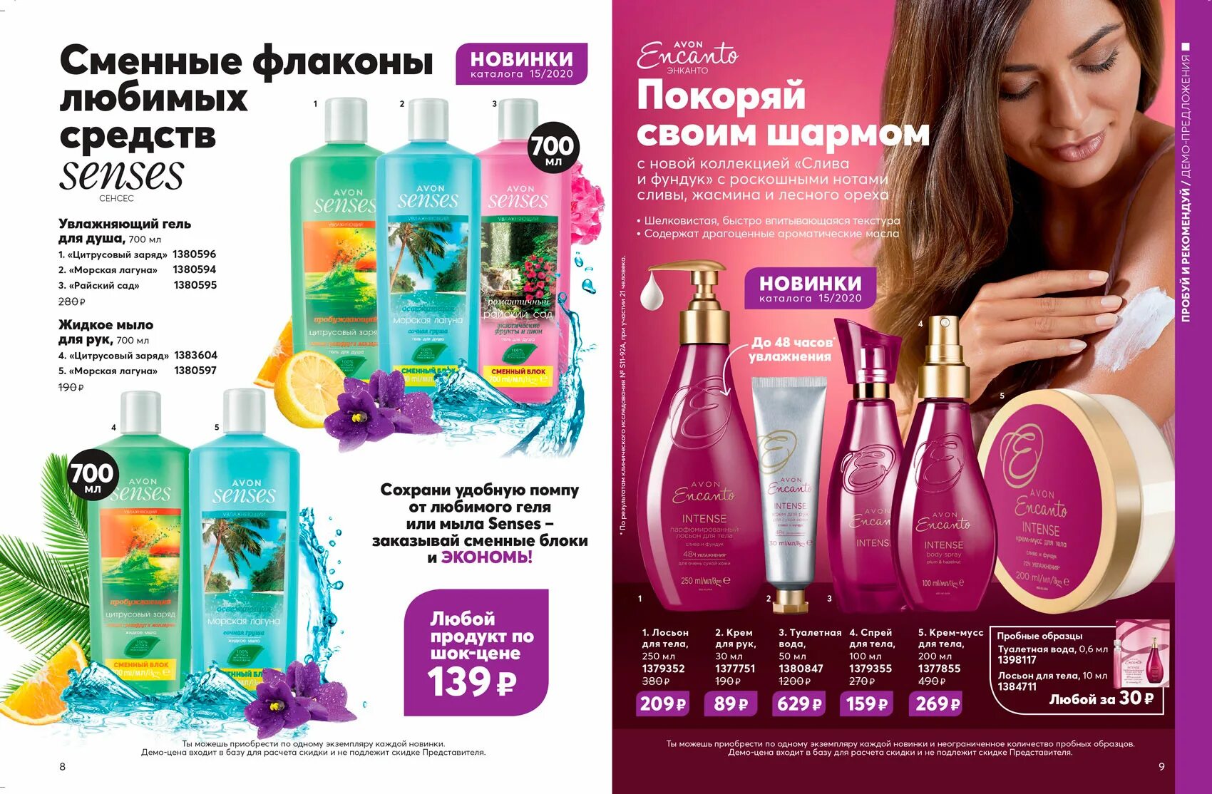 N avon. Эйвон каталог. Журнал эйвон. Avon каталог. Эйвон для представителей.