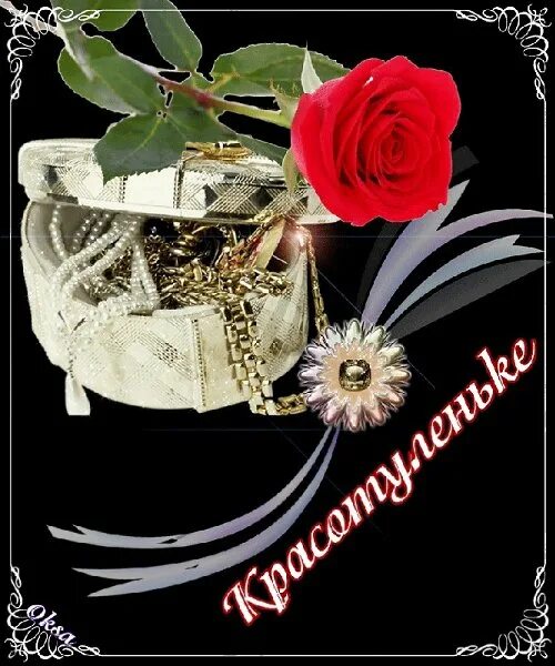 гифки комплименты женщине. открытка комплименты. открытки с комплиментами девушке. шикарной леди открытки. гифы комплименты.