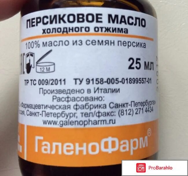 50мл. персиковое масло холодного отжима. масло на персиковых косточках прямого отжима. персиковое масло медицинское. персиковое масло внутрь.