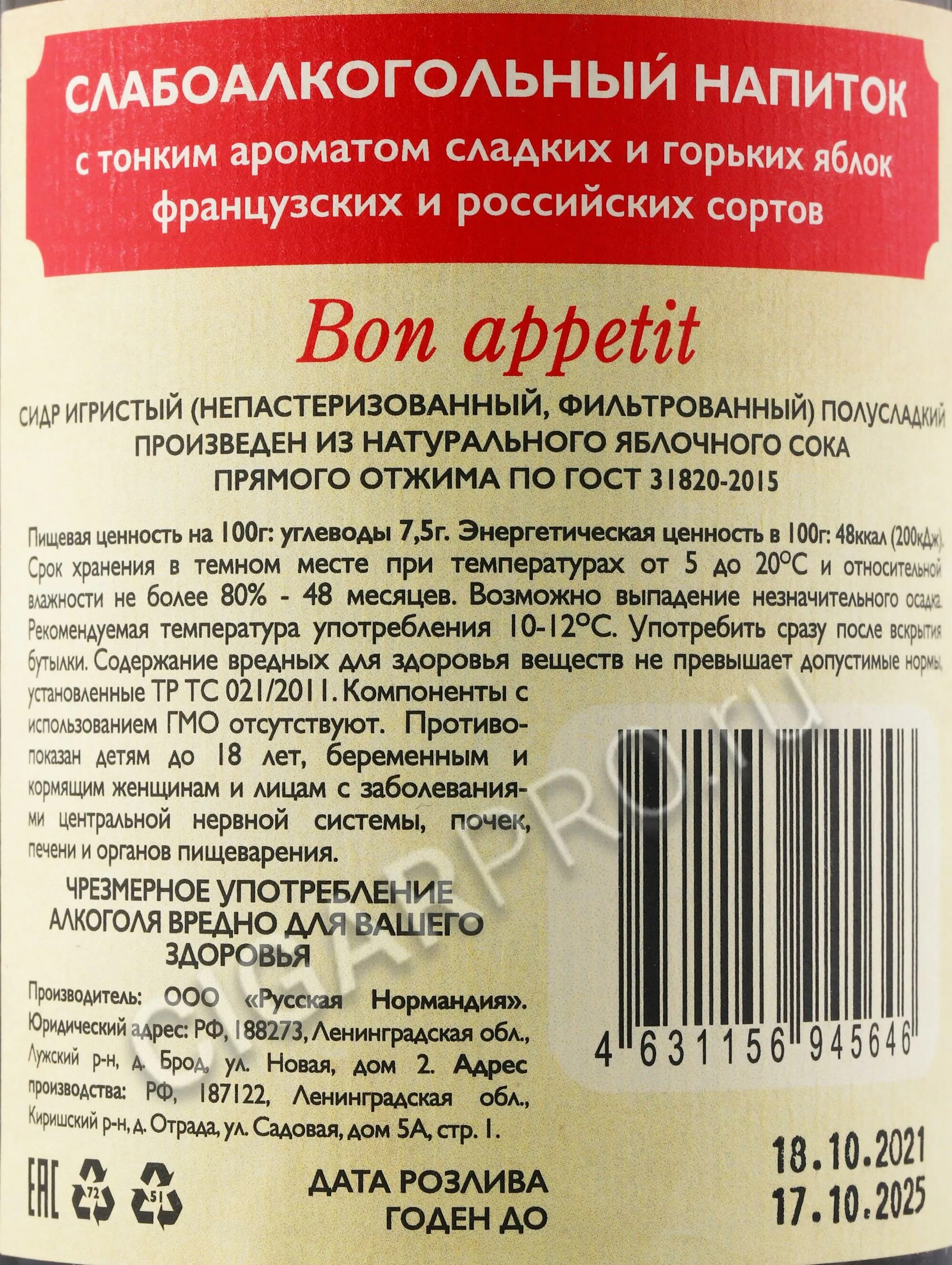 Русская нормандия. Русская Нормандия сидр. Сидр контрэтикетка. Сидр Роял яблочный полусухой 0.75. Русская Нормандия яблочный дистиллят.