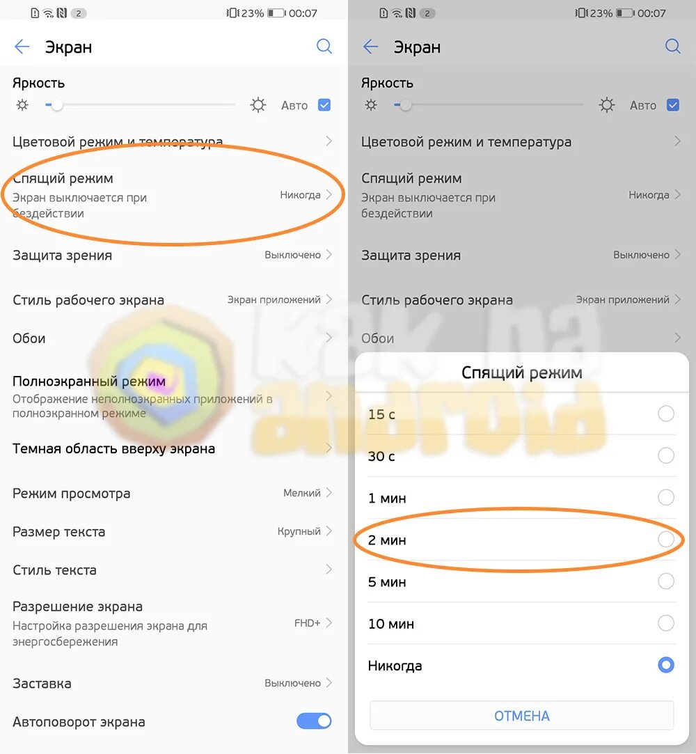 Спящий режим на хонор. Хуавей спящий режим. Время работы экрана хонор. Как выключить спящий режим на хоноре. Погода и время на экран хонор