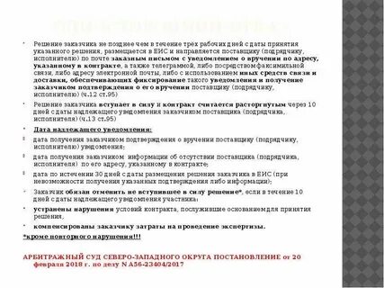 Решение заказчика