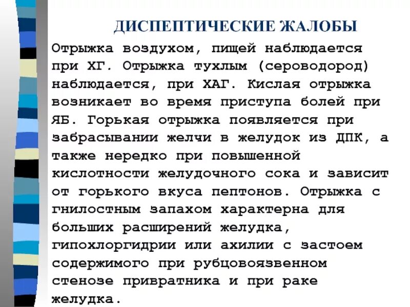 Почему часто рыгаешь. Отрыжка тухлым. Отрыжка воздухом без запаха причины. Отрыжка тухлыми яйцами. Отрыжка тухлым яйцом характерна для.