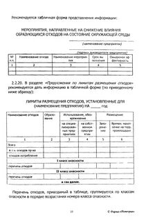 Методические рекомендации по образованию отходов