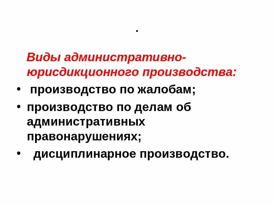 Административное производство. Возбуждение производства по административному делу. Особенности административного производства. Стадии дела об административном правонарушении. Этапы производства дела об административном правонарушении.