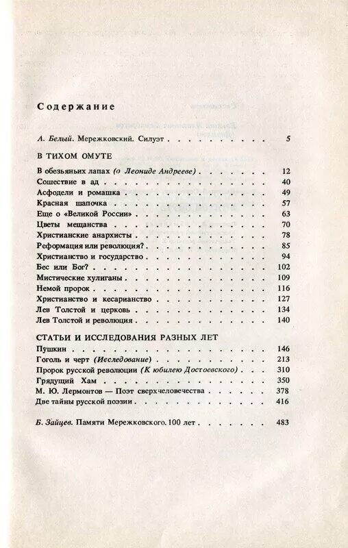 Мережковский в тихом омуте. Мережковский в тихом омуте содержание. Дети ночи Мережковский. Мережковский Бог стихотворение.