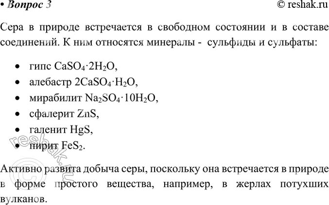 Серый разбор. Нахождение серы в природе химия 9 класс. Сера нахождение в природе. Химия 9 класс параграф 13. Нахождение в природе сера химия 9 класс.