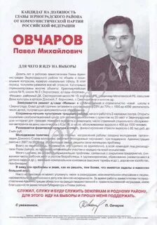 Программ кандидатов на главу муниципального образования