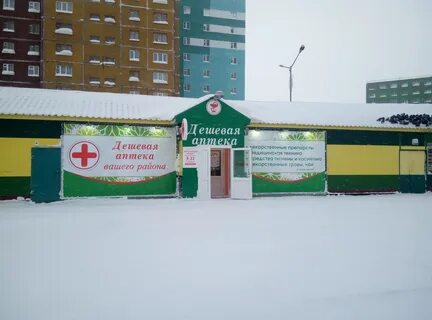 Аптеки красноярского края
