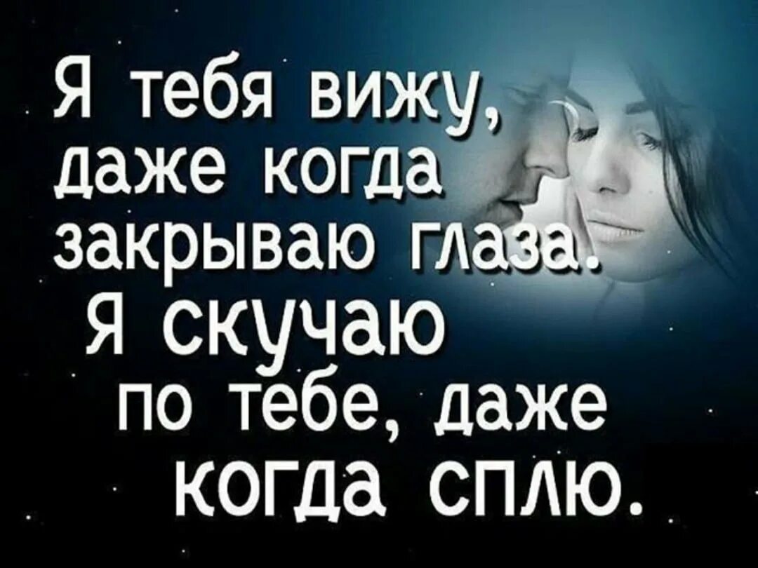 Когда впервые увидел тебя. Цените любимых стихи. Надписи на стенах. Видишь как она тебя любит. Мне очень хочется тебя увидеть.