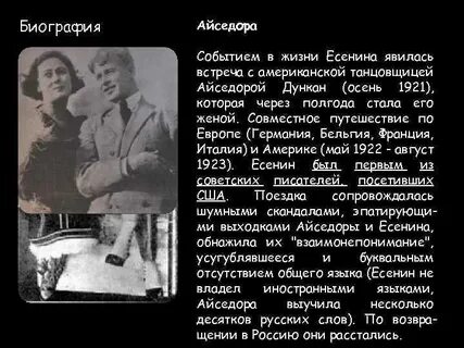 Легенда гласит что когда есенин увидел айседору