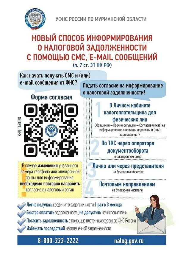 Отмена налоговой задолженности. Отмена налоговой задолженности. Согласие об информировании о задолженности по налогам. Проверить налоговую задолженность. Узнать долги в налоговой.