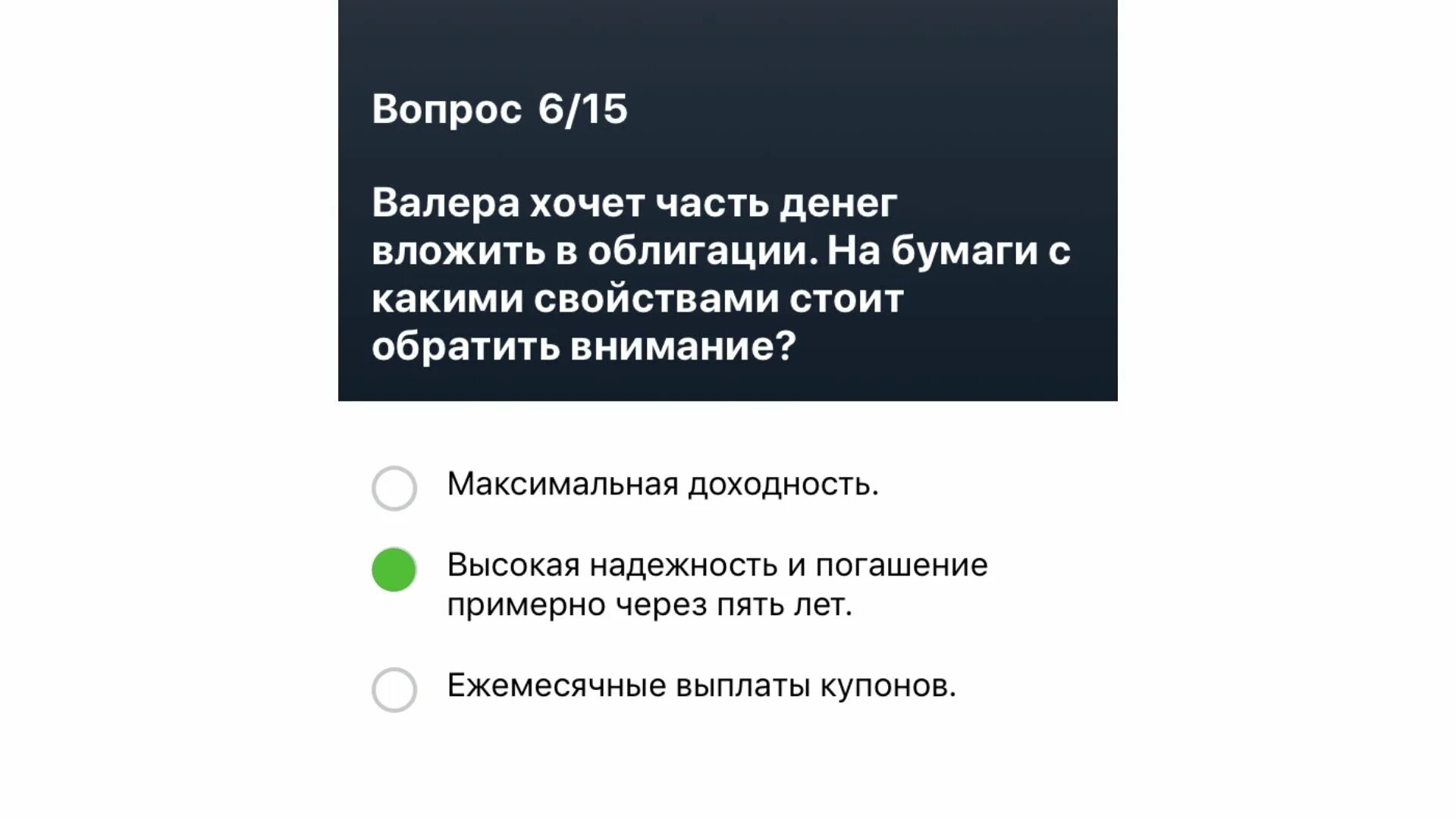 Тест тинькофф инвестиции 2024. Экзамен тинькофф инвестиции ответы. Ответы на экзамен тинькофф инвестиции 2022. Ответы на тест тинькофф инвестиции экзамен. Тинькофф экзамен 15 вопрос.