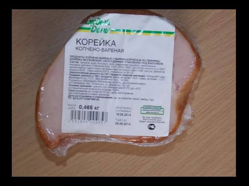 Калорийность корейки свиной варено копченой. Карбонад калорийность. Мираторг свинина карбонат. Карбонат свиной бжу на 100 грамм. Карбонат калорийность на 100.