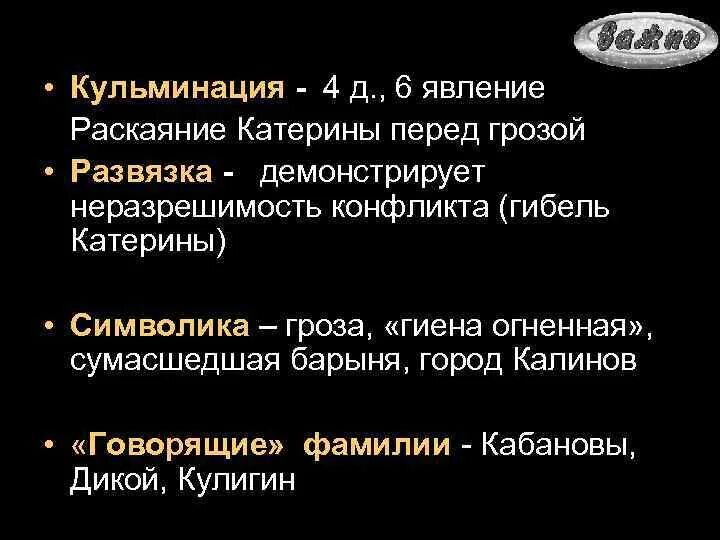 Кульминацией пьесы является. Сюжет пьесы гроза. Кульминация произведения гроза. Композиция пьесы гроза. Завязка в грозе Островского.