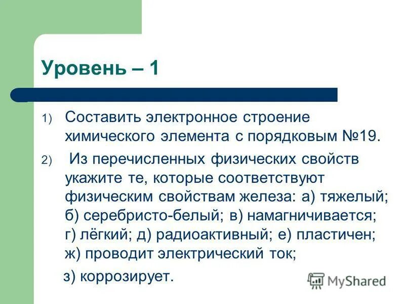 Контрольная работа по теме металлы химический элемент. Контрольная работа по теме металлы химический элемент