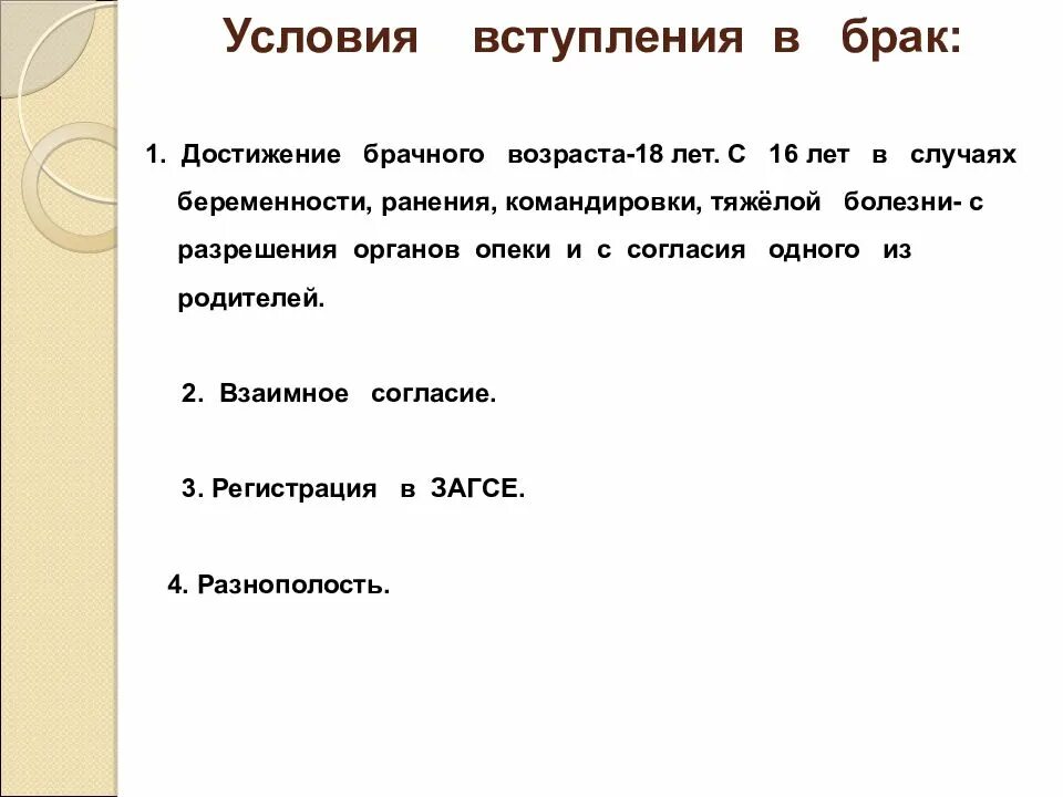 Вступление в брак в 14. Условия необходимые для вступления брачного договора в силу. Условия вступления в брачный договор. Условия чтобы брачный договор вступил в силу. Условия которые необходимы для вступления брачного договора в силу.