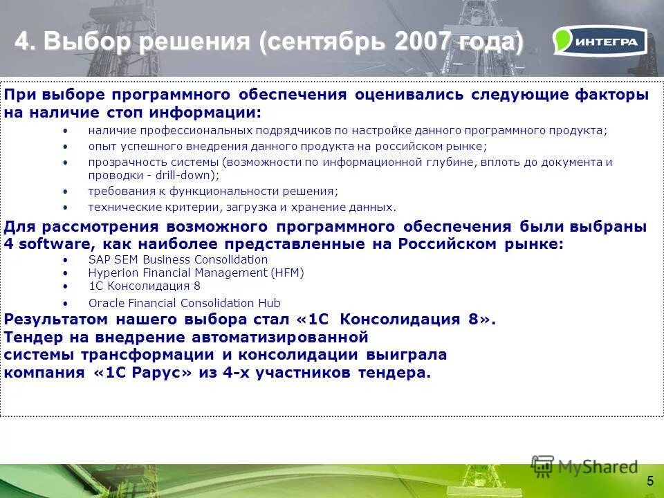 Выбор решения. Решения по выбору возможностей. Факторы которые влияют принятия решений. Успех в профессии. Факторы влияющие на принятие решений.