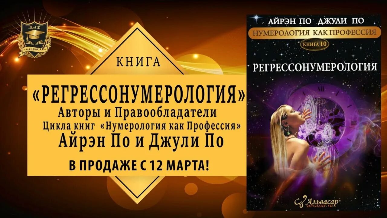 Джули по нумерология совместимости. Нумерология учебник. Новая книга джули по. Нумерология карма в дате рождения джули по. Джули по книги нумерология.