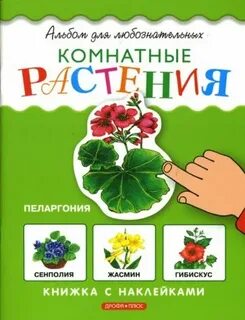 Книжка про растения