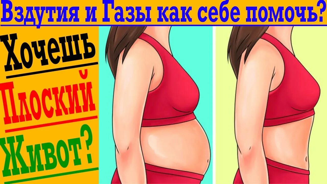 Как убрать вздутие живота в домашних условиях - YouTube