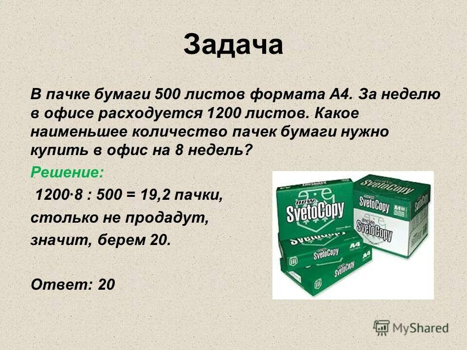 Пачка 4 буквы