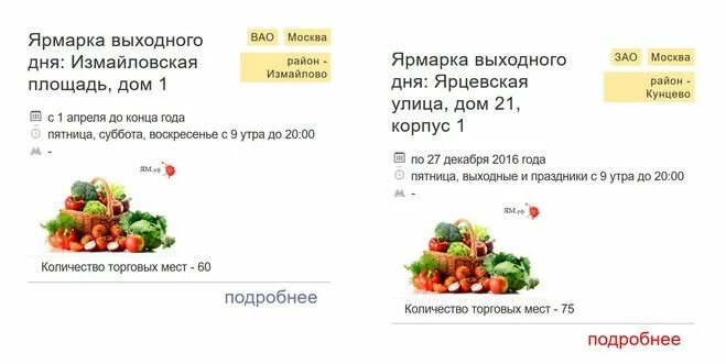Ярмарка до какого числа будет работать. Ярмарка до какого числа будет работать