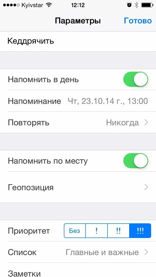 Как поставить напоминание на айфоне со звуком. Напоминание в телефоне айфон. Приложение напоминание для iphone. Как поставить напоминание. Как включить напоминание на айфоне.