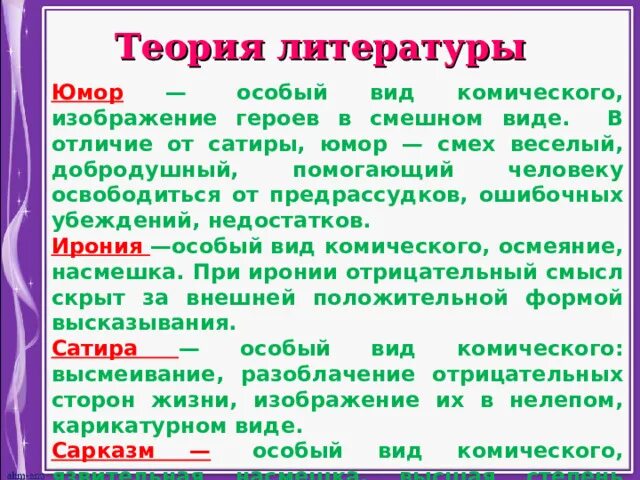 Юмор это в литературе определение. Термин юмор в литературе. Понятие юмор и сатира. Понятие сатира в литературе. Нужны ли сатирические произведения беда