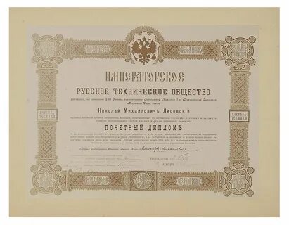 Технические общества