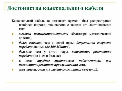 Достоинства и недостатки кабелей