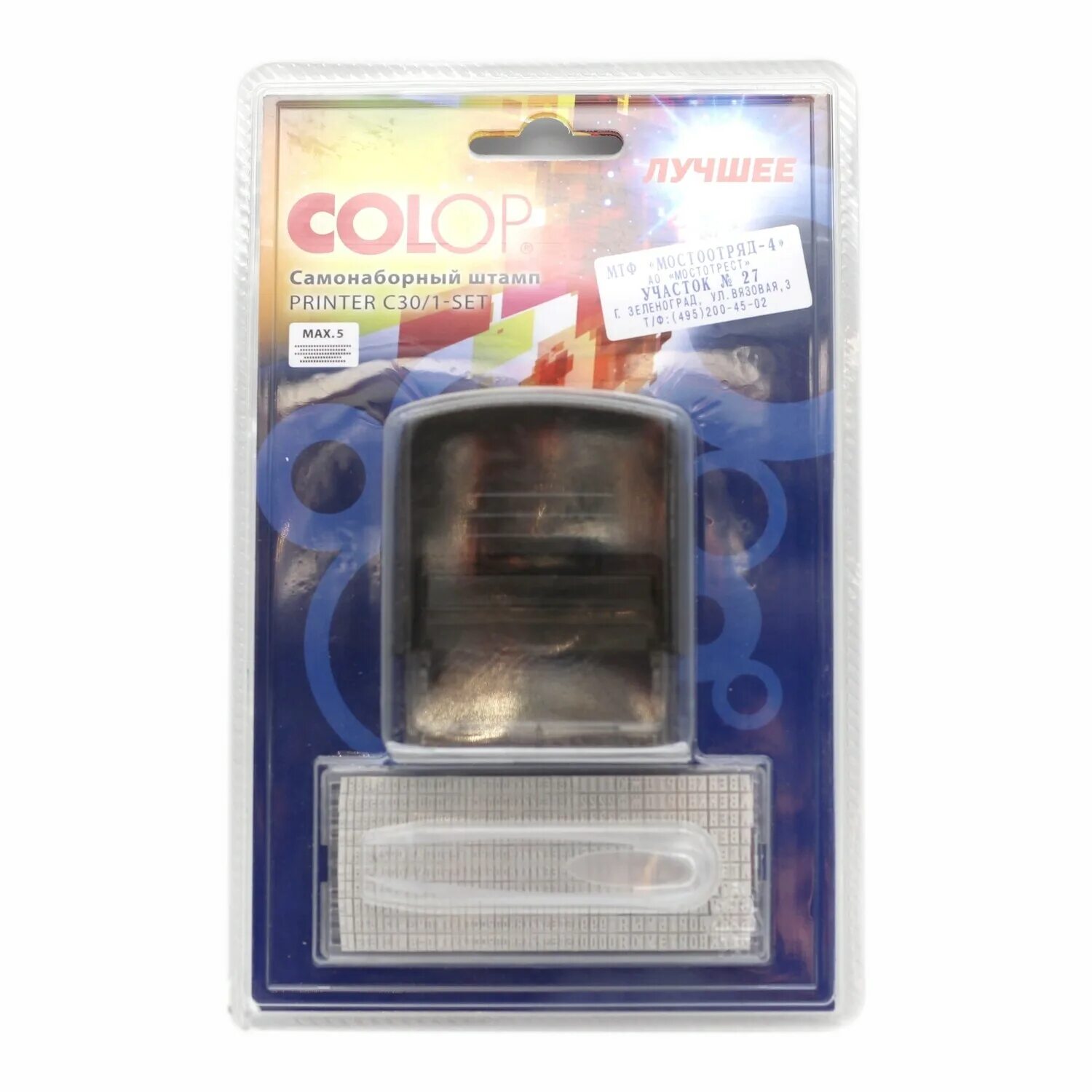 Colop printer c20 set. Самрнаборный штамп printer c-20- set. штамп самонаборный colop printer c20-set сменная подушечка купить.
