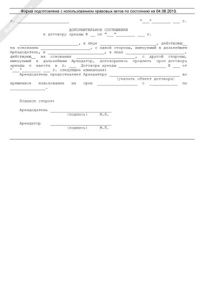Соглашение о пролонгации договора найма жилого помещения. Доп соглашение о продлении договора найма жилого помещения. Доп соглашение о продлении договора аренды жилого помещения образец. Дополнительное соглашение к договору найма о продлении срока. Продление аренды квартиры